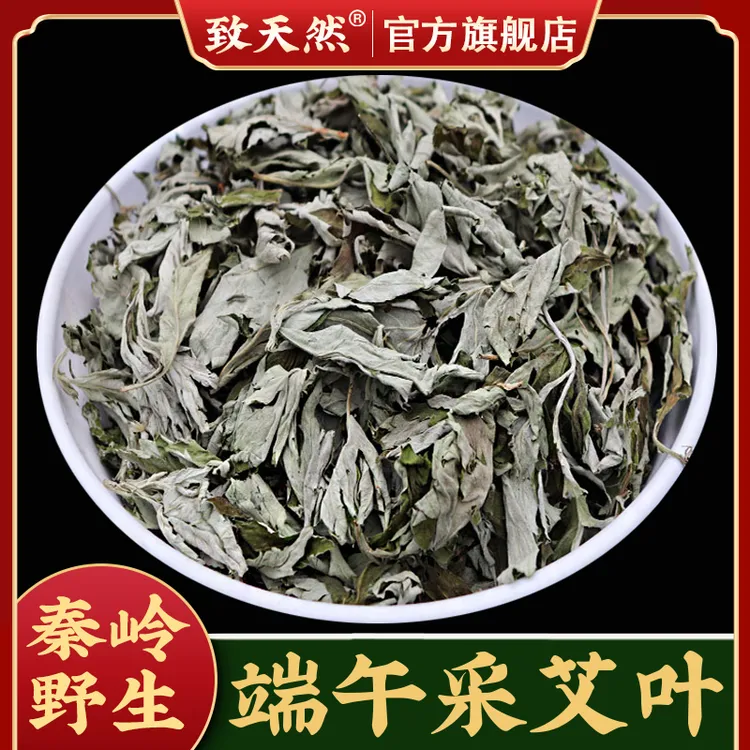 艾叶500g端午艾叶陈艾秦岭农家艾草泡脚澡作用枣自然干豆蔻