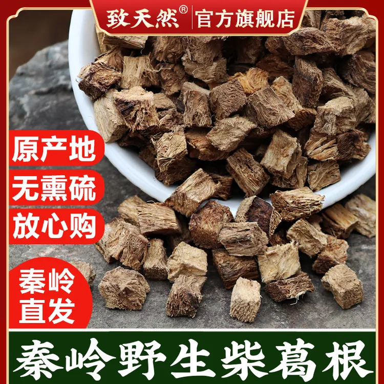 致天然 秦岭野葛根丁葛根块新切原色葛根深山农家泡水柴葛豆蔻