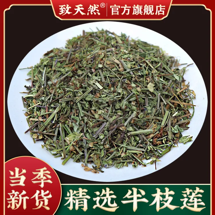 半枝莲新货切精半枝莲白花蛇草泡水中药材作用农产品非紫米