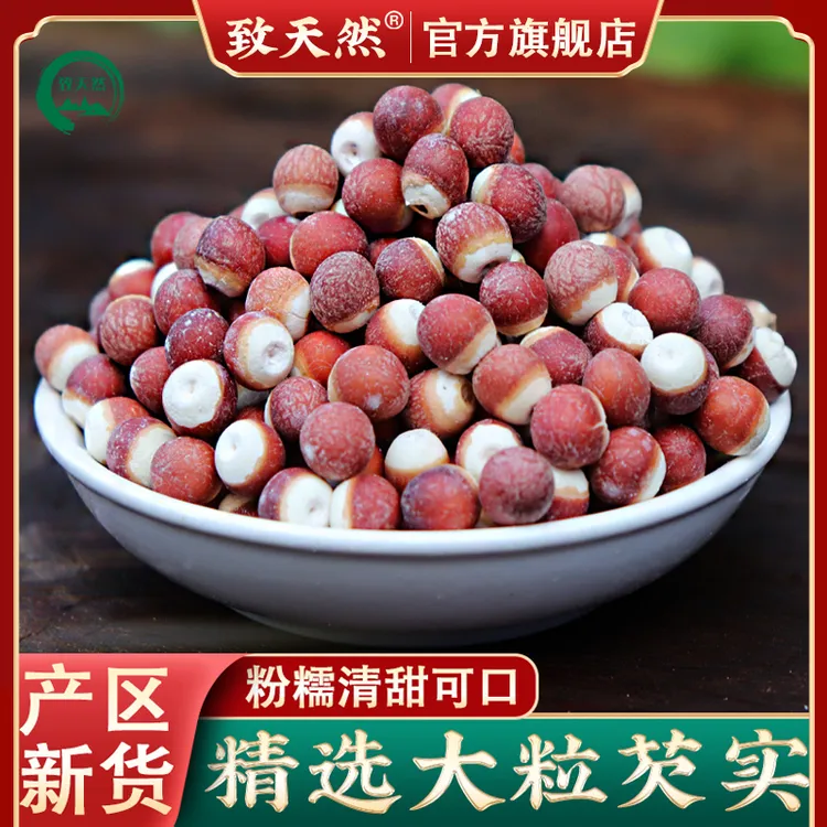 【致天然】芡实250g500g新货大颗粒鸡头米肇庆原产地新货芡实豆蔻