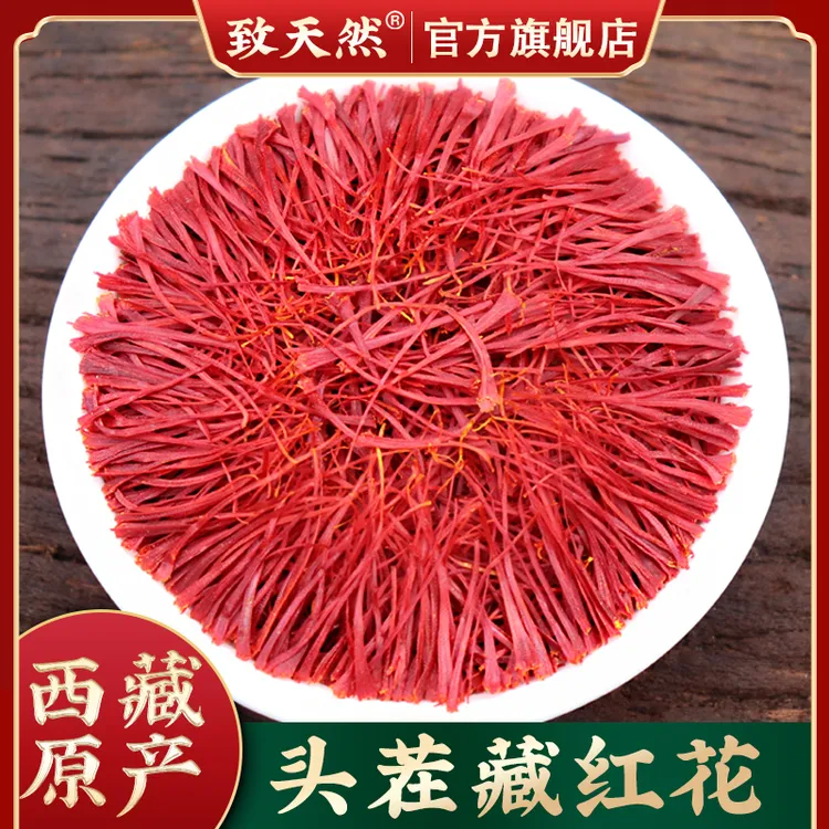   藏红花3g5g10g番红花西藏原产地新藏红花泡水非进口伊朗藏红花