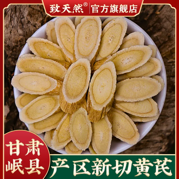 旗舰店正品黄芪250g500g100g岷县新货本色黄芪片精选甘肃北芪泡水