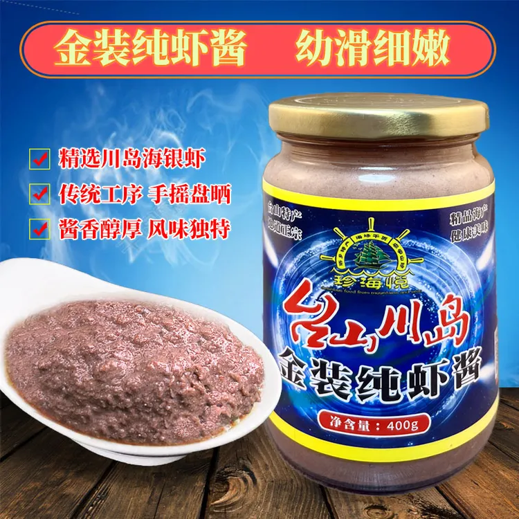 台山川金装纯咸虾酱侨乡风味咸虾制品海虾油海鲜酱下川虾膏调味料