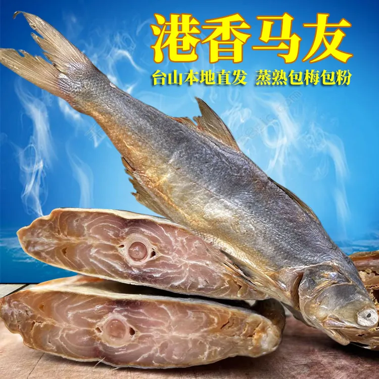 浓香梅香马油干货港澳风味马友咸鱼特色美味咸鱼茄子煲500g一条装