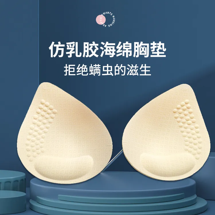 水滴型乳胶棉胸垫插片女运动睡衣美背内衣替换加厚聚拢胸罩文胸垫