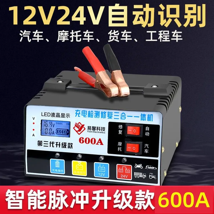 汽车电瓶充电器12V24V伏摩托车蓄电池升级全智能通用型自动充电机