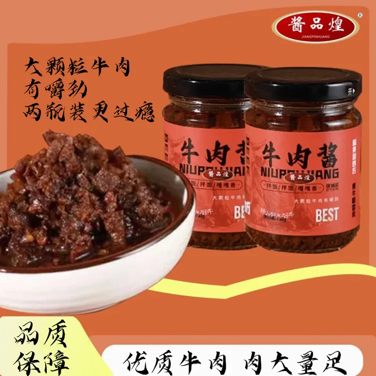 纯黄牛肉牛肉酱醇厚酱香手工秘制独特风味牛肉香浓郁拌面拌饭下饭