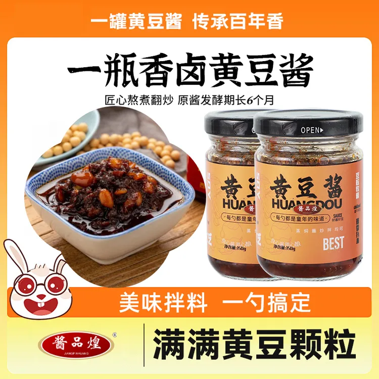 【酱品煌】河南酱豆酱香卤黄豆酱下饭酱150g瓶豆豉酱良心酱自然发酵