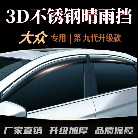 1大众朗逸途昂探镜探歌探岳捷达途观揽巡加宽加厚车窗雨眉晴雨挡