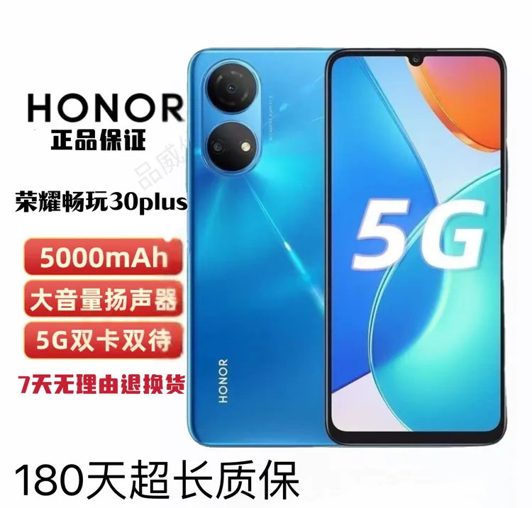 9新 honor/荣耀 二手5G畅玩30plus全面屏5000超大电低价智能手机