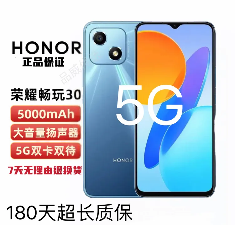 9新 honor/荣耀 二手5G畅玩30双卡5000毫安超大电池全屏智能手机
