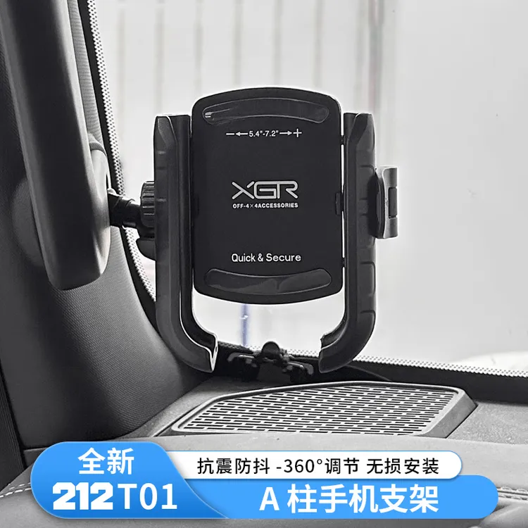 适用于新款212 T01专用A柱拉手机支架车载手机架拉手改装配件用品