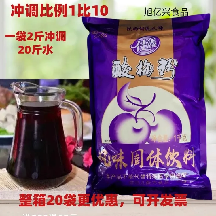 解暑桂花饮料佳鑫酸梅粉1000g陕西特产酸梅汤原料饮料粉酸梅晶