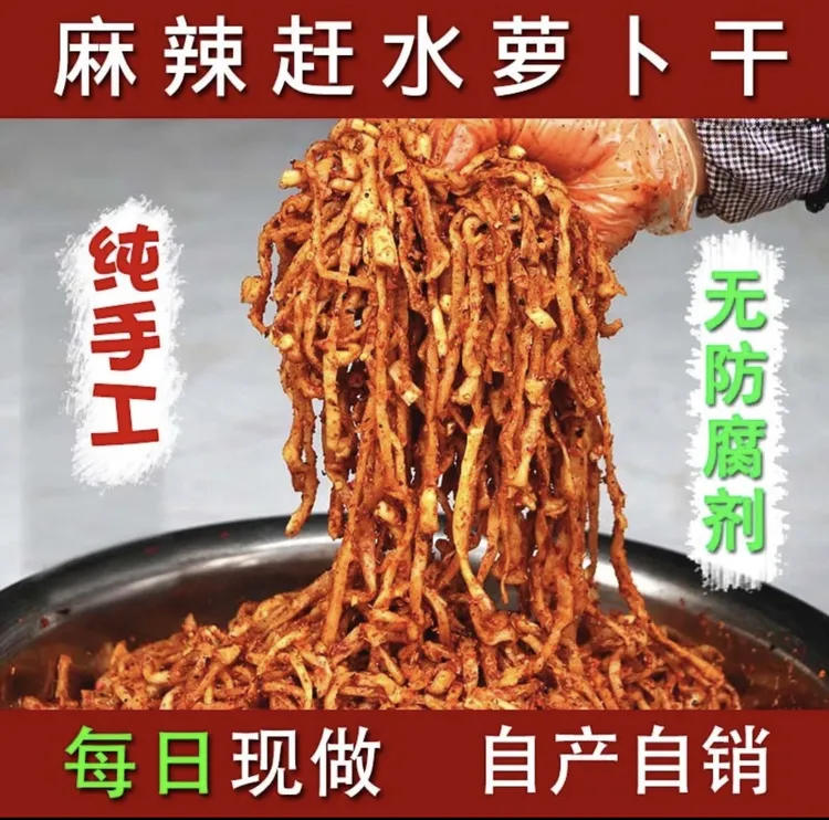 赶水萝卜干麻辣脆爽产地直发～重庆綦江特产下饭菜现拌现发250g/袋