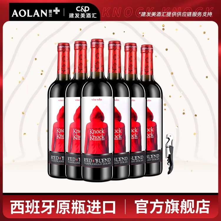 奥兰原瓶进口 奥兰酒庄 小红帽干红葡萄酒 12.5度750ml*6西班牙dR