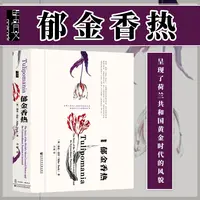  郁金香热  甲骨文丛书 社会科学文献出版社