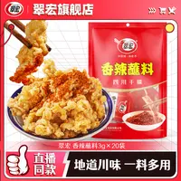 CUIHONG/翠宏香辣蘸料3g袋装传统四川火锅烧烤烤肉露营干料麻辣