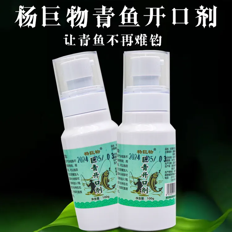 杨巨物巨青开口剂青鱼添加剂可黑坑野钓湖库