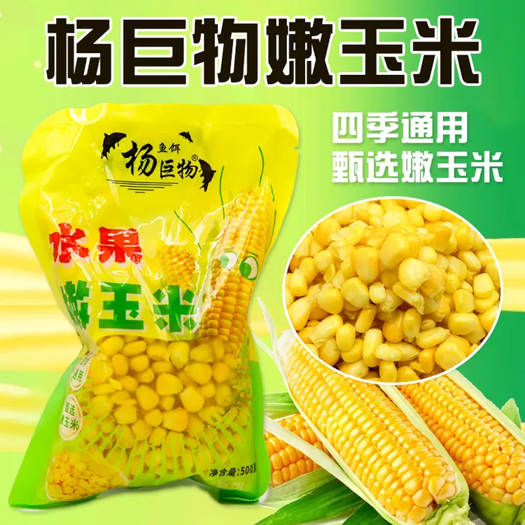 杨巨物新鲜水果嫩玉米草鱼青鱼鱼饵鲤鱼青草鳊钓鱼鱼饵饵料