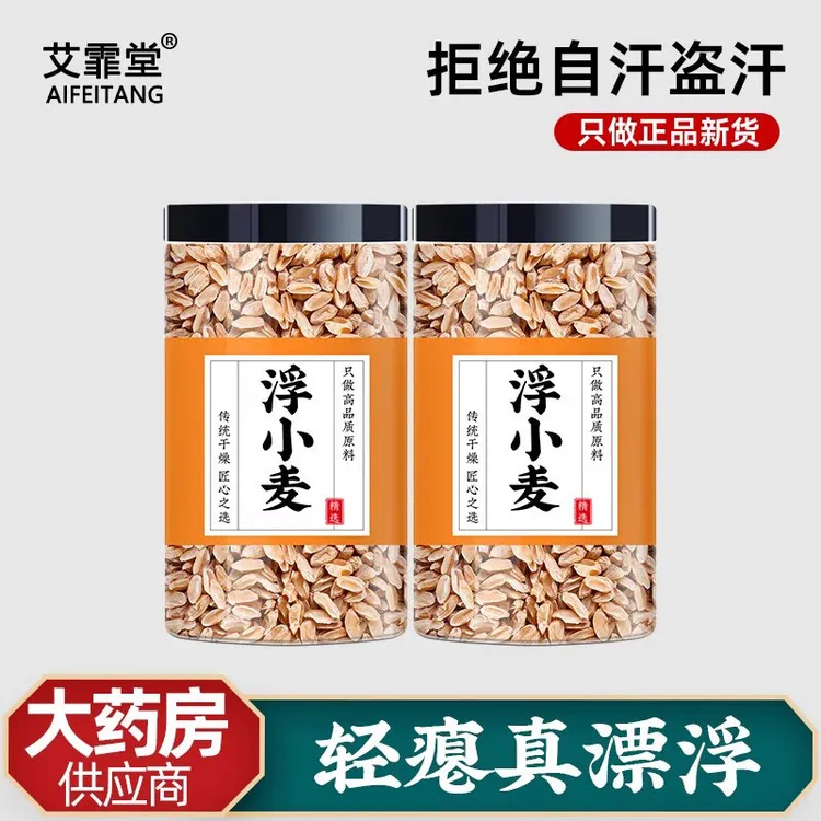 浮小麦中药材正品浮麦正宗干瘪麦子伏小麦非野生止泡水汗茶的功效