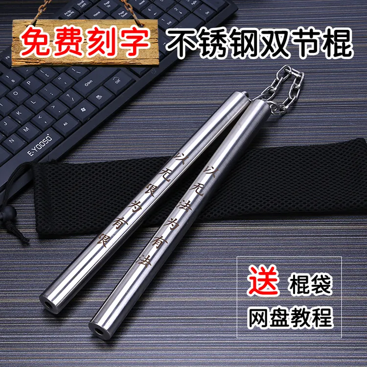 双节棍不锈钢成人实战表演儿童练习二节棍平头圆头李小龙双截棍