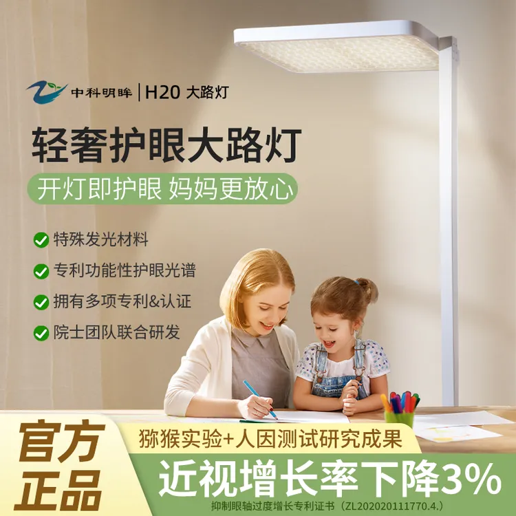 护眼灯学生专用防蓝光立式落地灯中科明眸H20