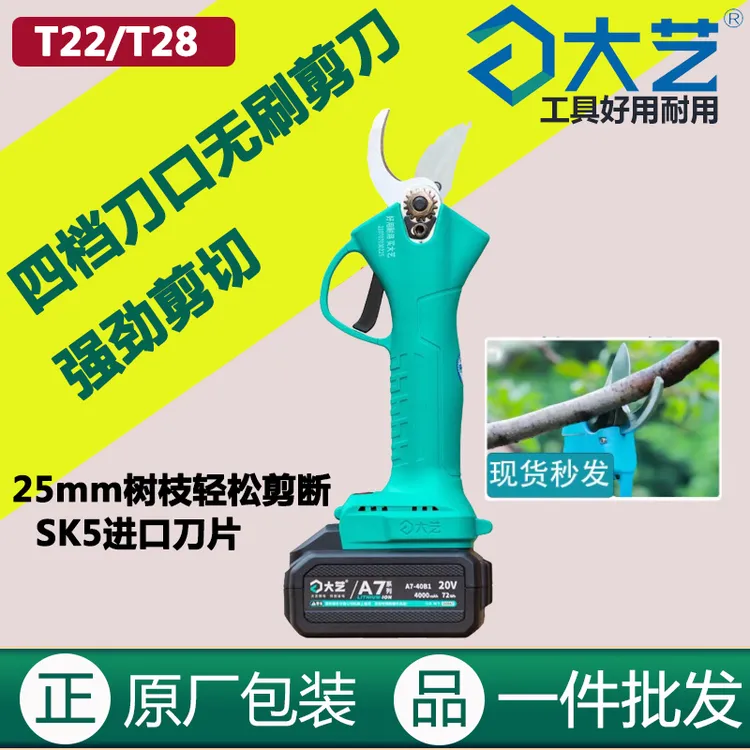 大艺锂电修枝剪5301手持充电式锂电池园林果树修枝电动剪刀电剪子