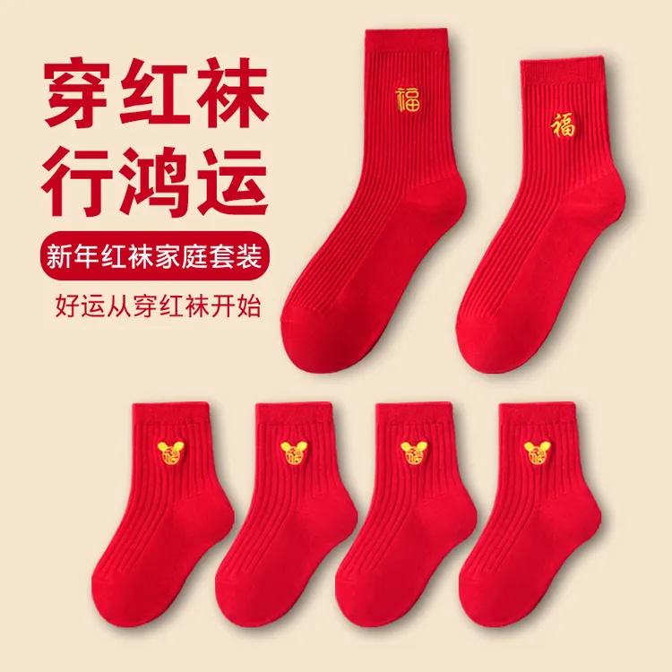 2026新款马年本命年红色袜子刺绣不掉色新年女士本命年女款爆款