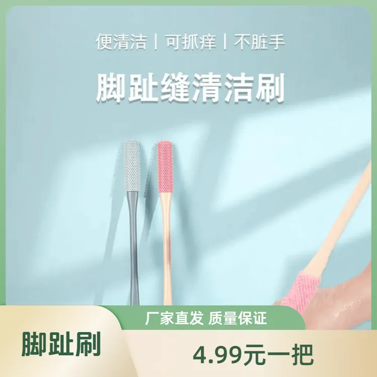 晒豆多功能脚趾缝软胶洗脚软刷去死皮角质刷子搓脚板