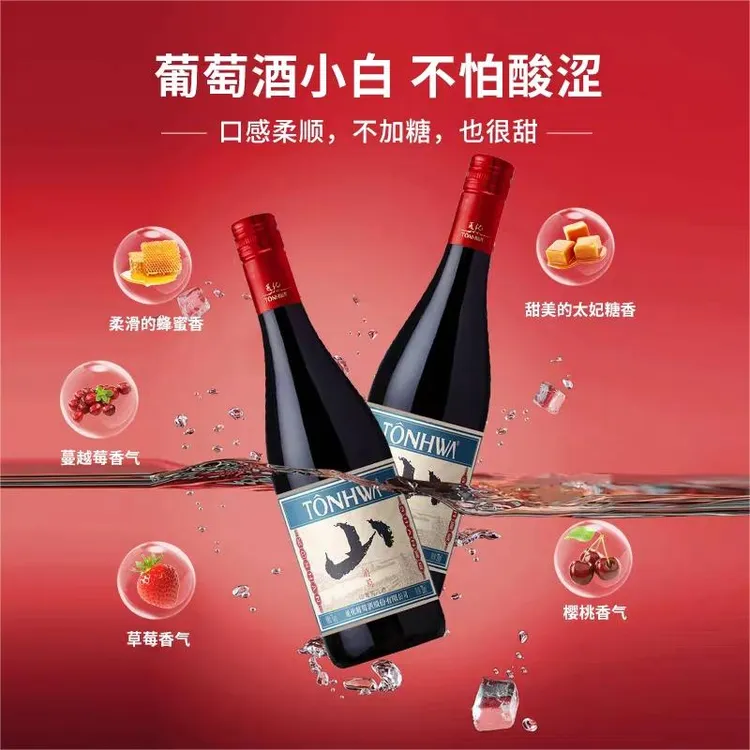 通化葡萄酒山葡萄原汁7度720ml微醺小甜酒低度