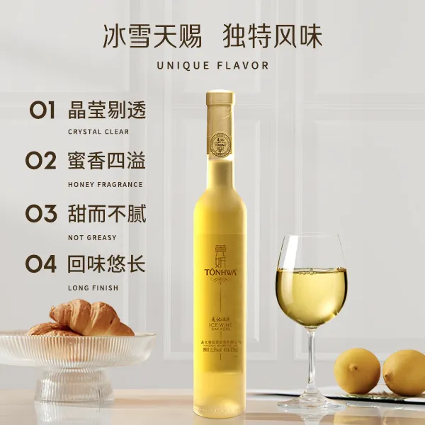 【中国生产】通化葡萄酒莞妍冰酒威代尔甜白11.5度375ml冰白微醺