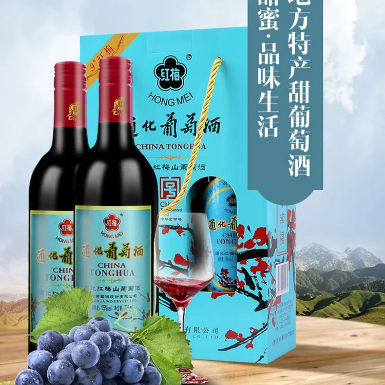 【中国生产】通化葡萄酒经典红梅 合家欢果香甜型 9度15度725ml