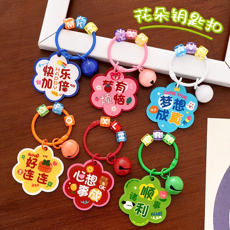 【1个装】花朵励志文字钥匙扣学生可爱钥匙圈铃铛挂件亚克力包挂饰