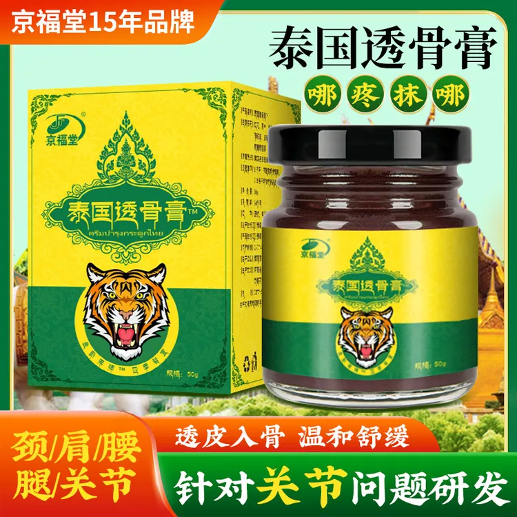  泰国热卖透骨膏~缓解腿肩腰腿颈问题！哪里不舒服抹哪里