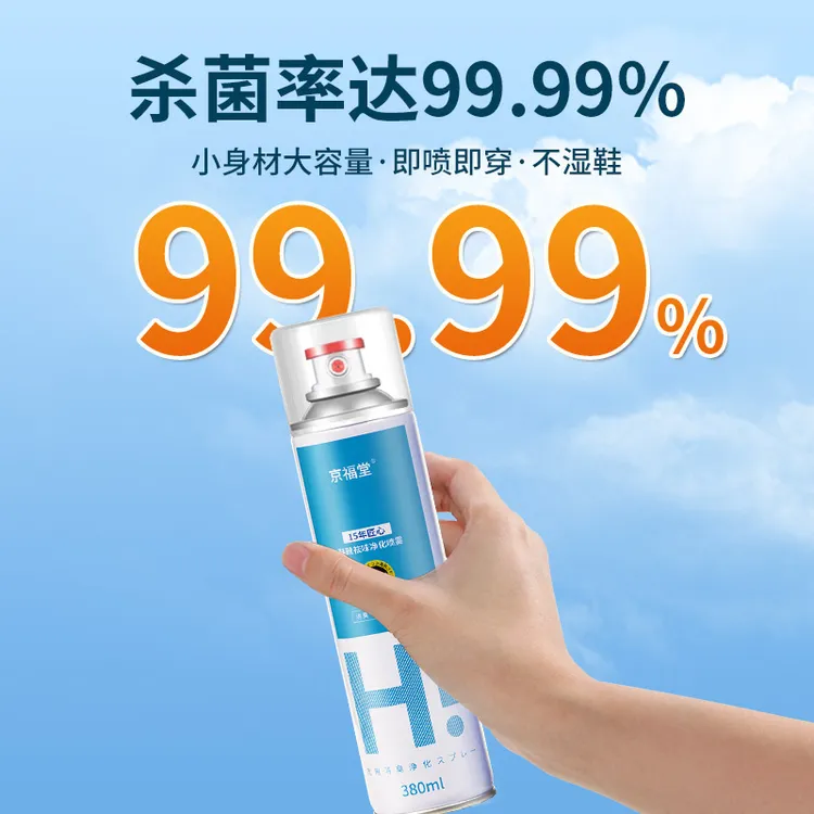 【380ML杀菌率99.99%】银离子鞋袜除臭喷雾剂防臭鞋柜脚臭神器