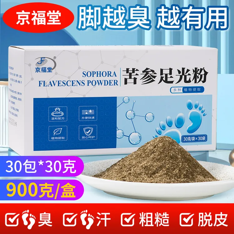 京福堂苦参足光粉脚臭粉脚汗泡脚包止汗除臭脚臭克星温和除味900g