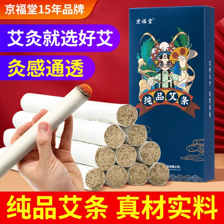 京福堂5年陈艾艾条纯艾叶艾绒艾灸身体家用艾绒条