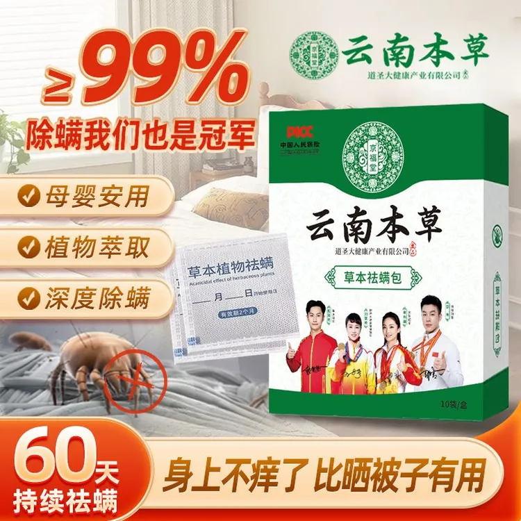 云南本草除螨包 草本祛螨包床上衣柜沙发孕婴可用草本家用除螨包