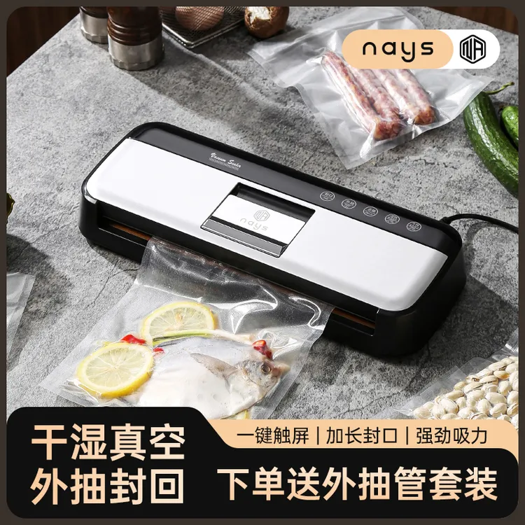 NAYS厨房高端家用全自动多功能小型封口机空气机真空包装机E215#