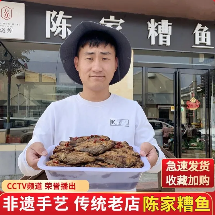 燧煌商丘特产陈家糟鱼五香糟鱼麻辣糟鱼大糟鱼小鱼零食鲫鱼送礼盒