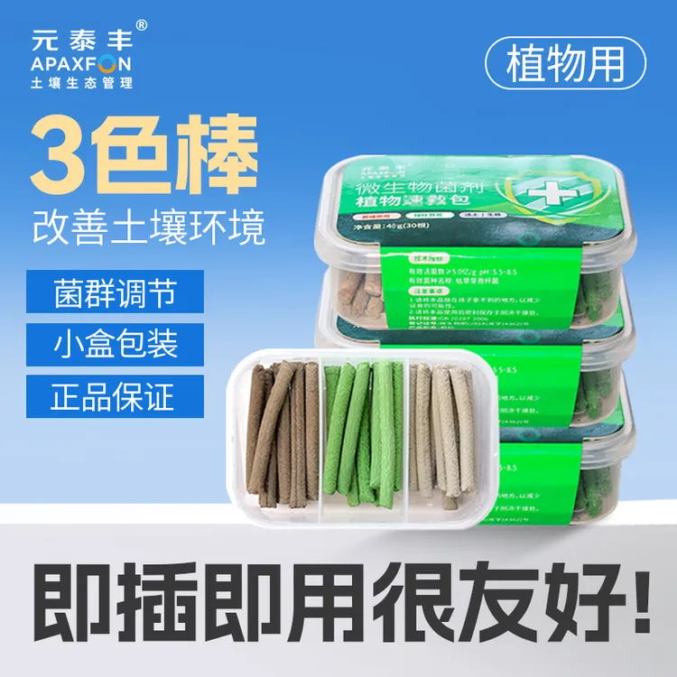 【三效合一】元泰丰营养棒缓释棒通用型盆栽绿植花卉发财树绿萝肥料