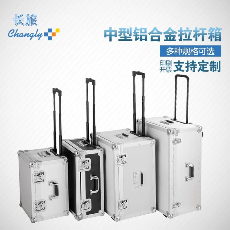 长旅 带轮铝合金拉杆箱 检测仪器箱 航空箱 中型拉杆工具箱定做