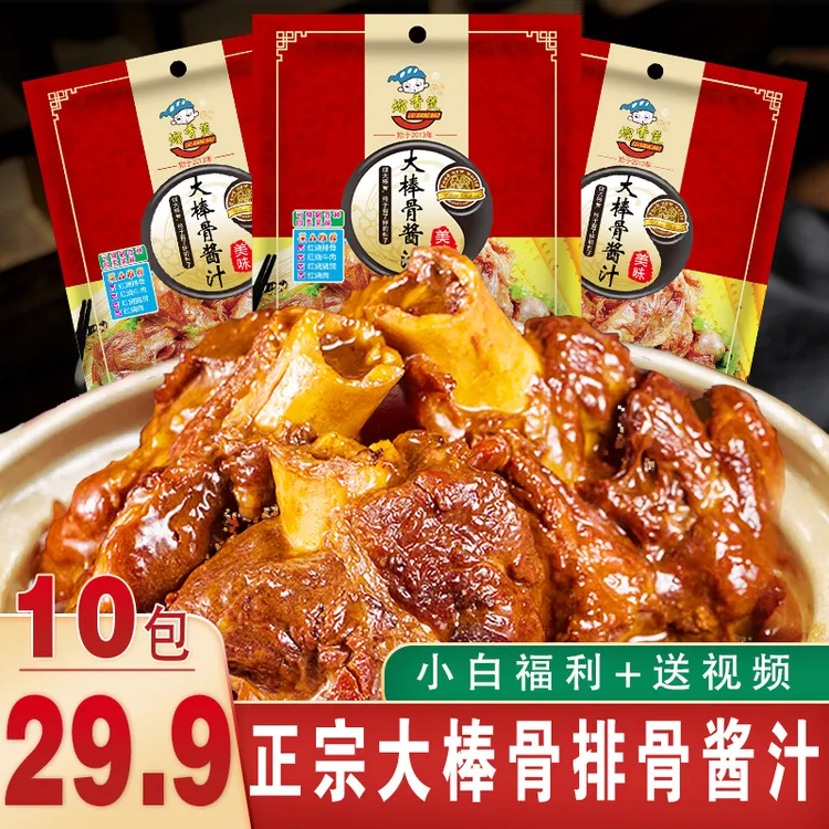 大棒骨酱汁大骨头酱料包酱大骨家常做法酱香浓郁汤鲜味美85g/袋
