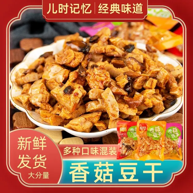 【750g】香菇豆干开袋即食五香豆腐干辣条解馋怀旧充饥办公室小零食