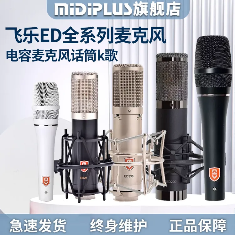 迷笛ED电容麦克风话筒k歌手机电脑声卡直播录音设备松弛感