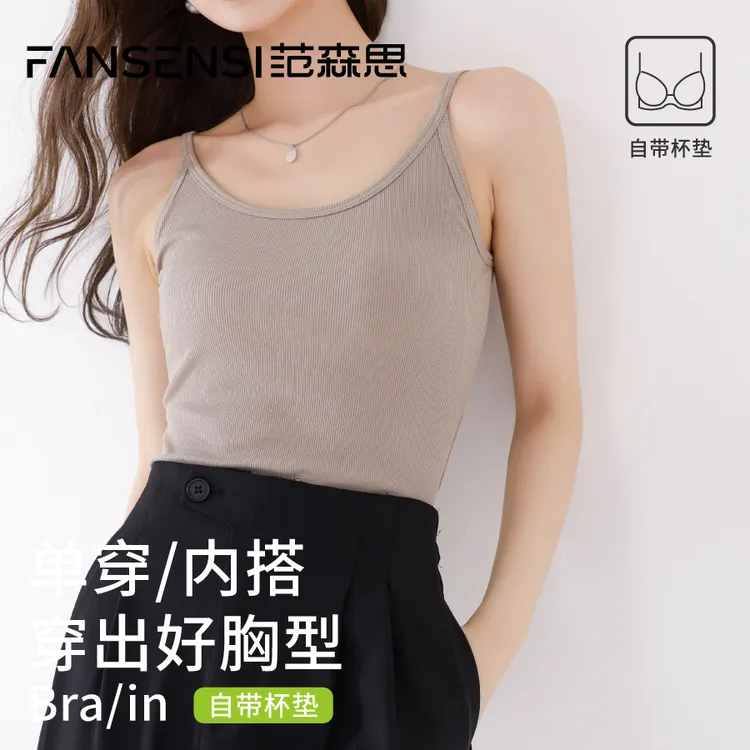 范森思一体式胸垫吊带背心女夏季薄款美背白色打底显瘦背心内衣