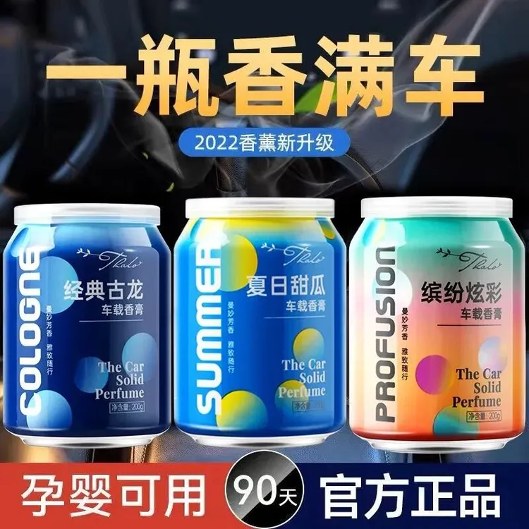 【2罐福利】室内香水清新车载固体香膏汽车香薰可乐罐摆件持久淡香