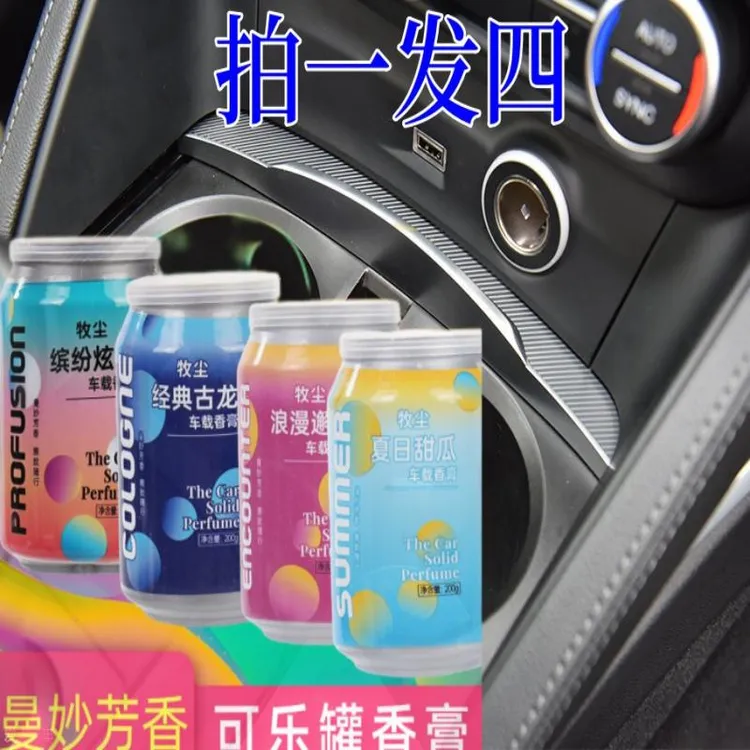 【抢到手④甁】可乐罐香薰车载固体香膏汽车摆件持久淡香室内香清新