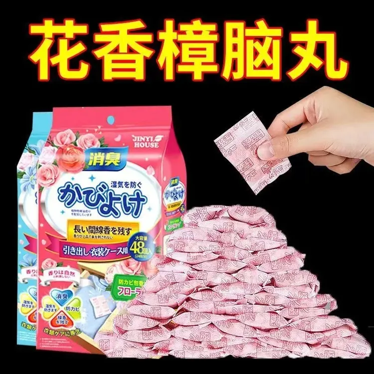 花香樟脑丸衣柜除味留香衣服防霉包家用芳香包去味防潮