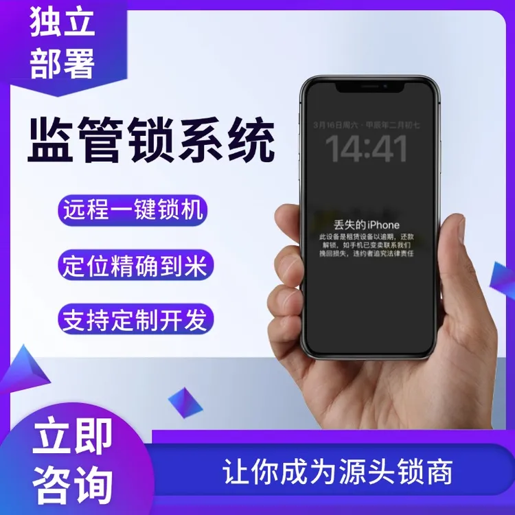 监管锁设备管理系统 远程锁机 企业设备管理 独立搭建监管锁系统